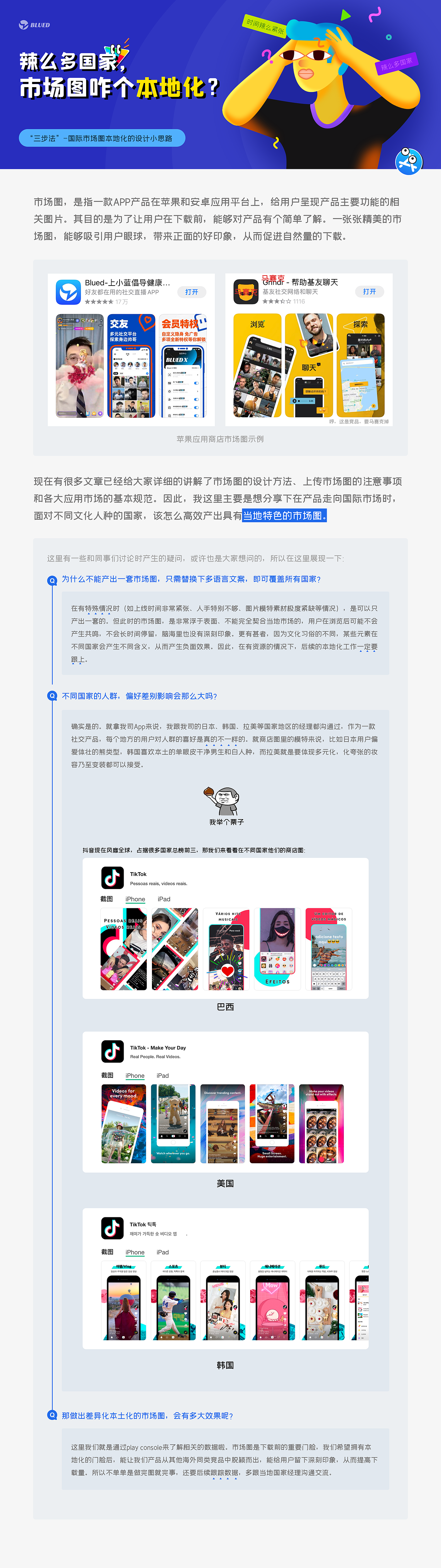 辣么多国家？App市场图怎么本地化？