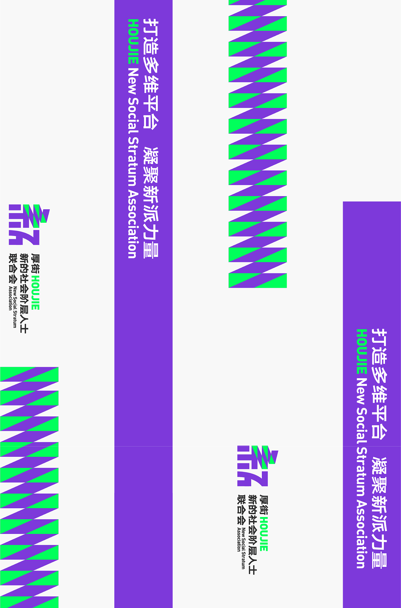 新浪潮|厚街新的社会阶层人士联合会