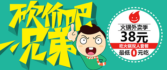 火锅活动页面5|网页|banner/广告图|洁儿 - 原创作品 - 站酷 (zcool)