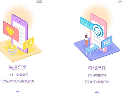 引导页设计
