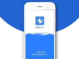 盤點助手APP頁面設(shè)計