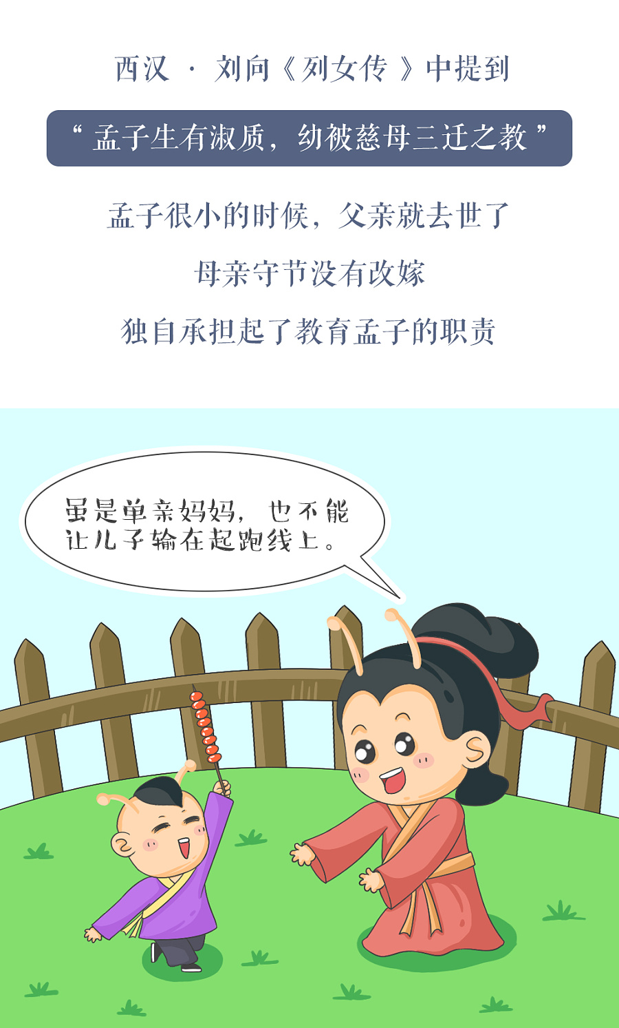 蜗牛·漫画之《孟母三迁》