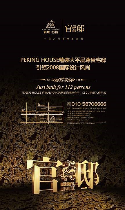 北京豪宅广告（图ZOTgzNTU1NDg=） - 海报 - 站酷设计师Christpeking原创素材 - 站酷ZCOOL