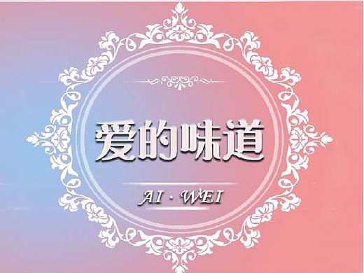 甜品店菜单