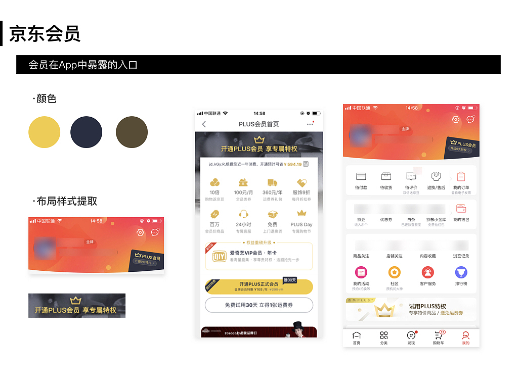 会员竞品分析（图ZMTI2Mjc1MTEy） - APP界面 - 站酷设计师Grasplife原创素材 - 站酷ZCOOL