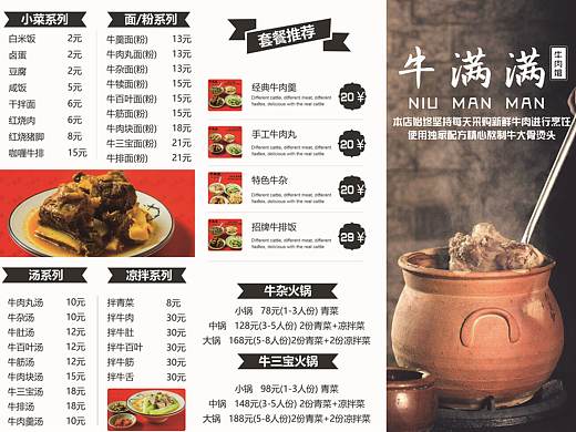 牛肉店菜单