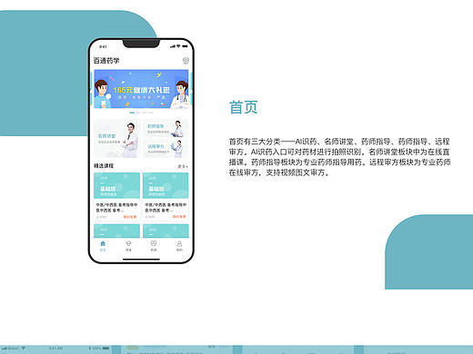 百通藥學(xué)app（個(gè)人主頁(yè)-ZNDA4ODQ2NjQ=） - APP界面 - 站酷設(shè)計(jì)師Matina33原創(chuàng)素材 - 站酷ZCOOL