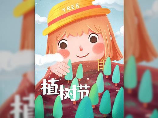 植树节
