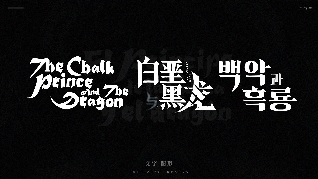 阶段总结（图ZMjM3Nzk0OTYw） - 游戏/娱乐 - 站酷设计师燕雪野原创素材 - 站酷ZCOOL