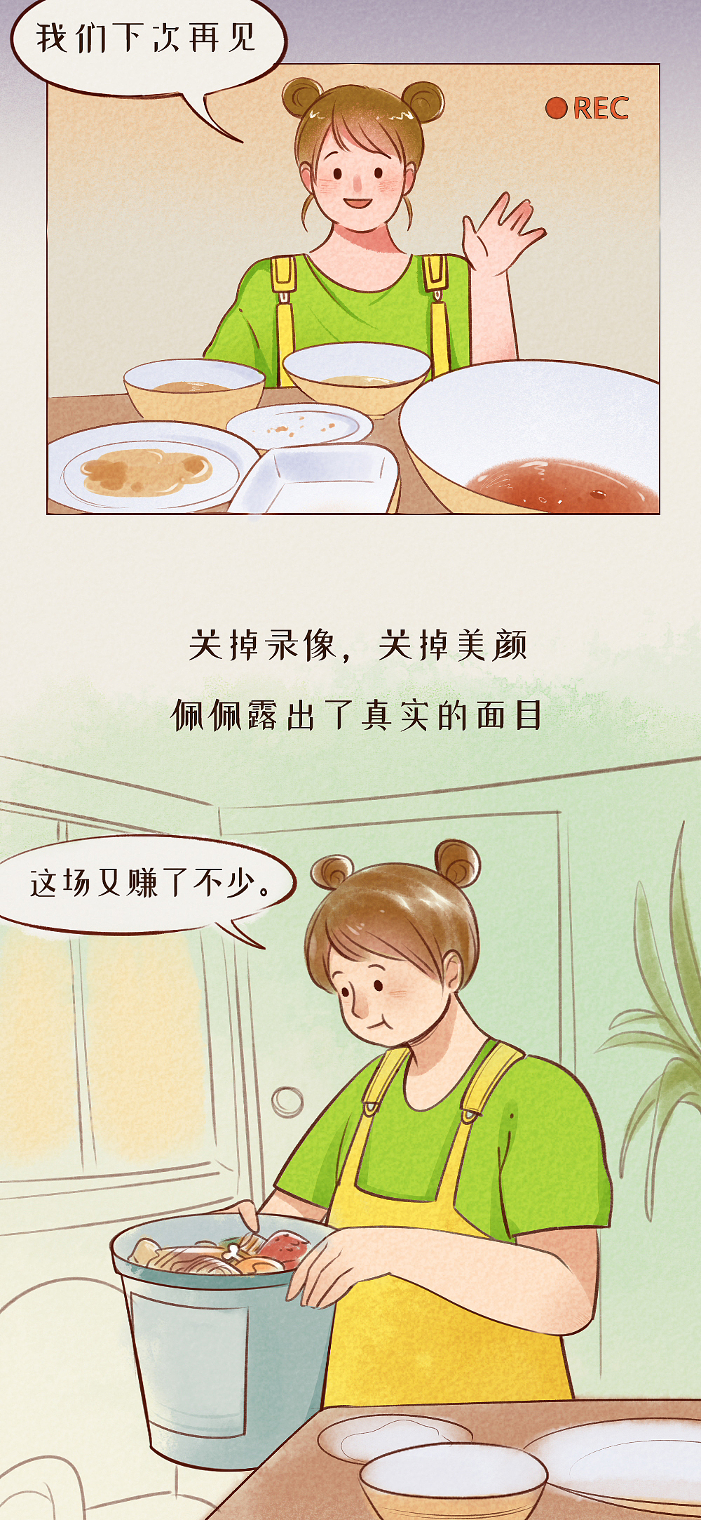 网红背后【漫画】