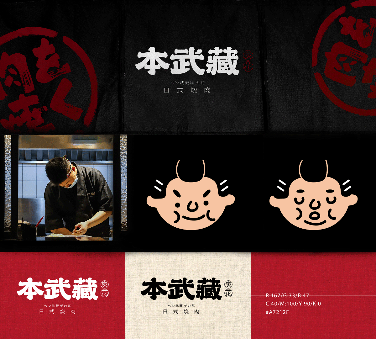餐饮品牌设计 VI设计 日式烧肉（图ZMjc5NjM0OTg4） - 品牌 - 站酷设计师Xiao_Ruan原创素材 - 站酷ZCOOL