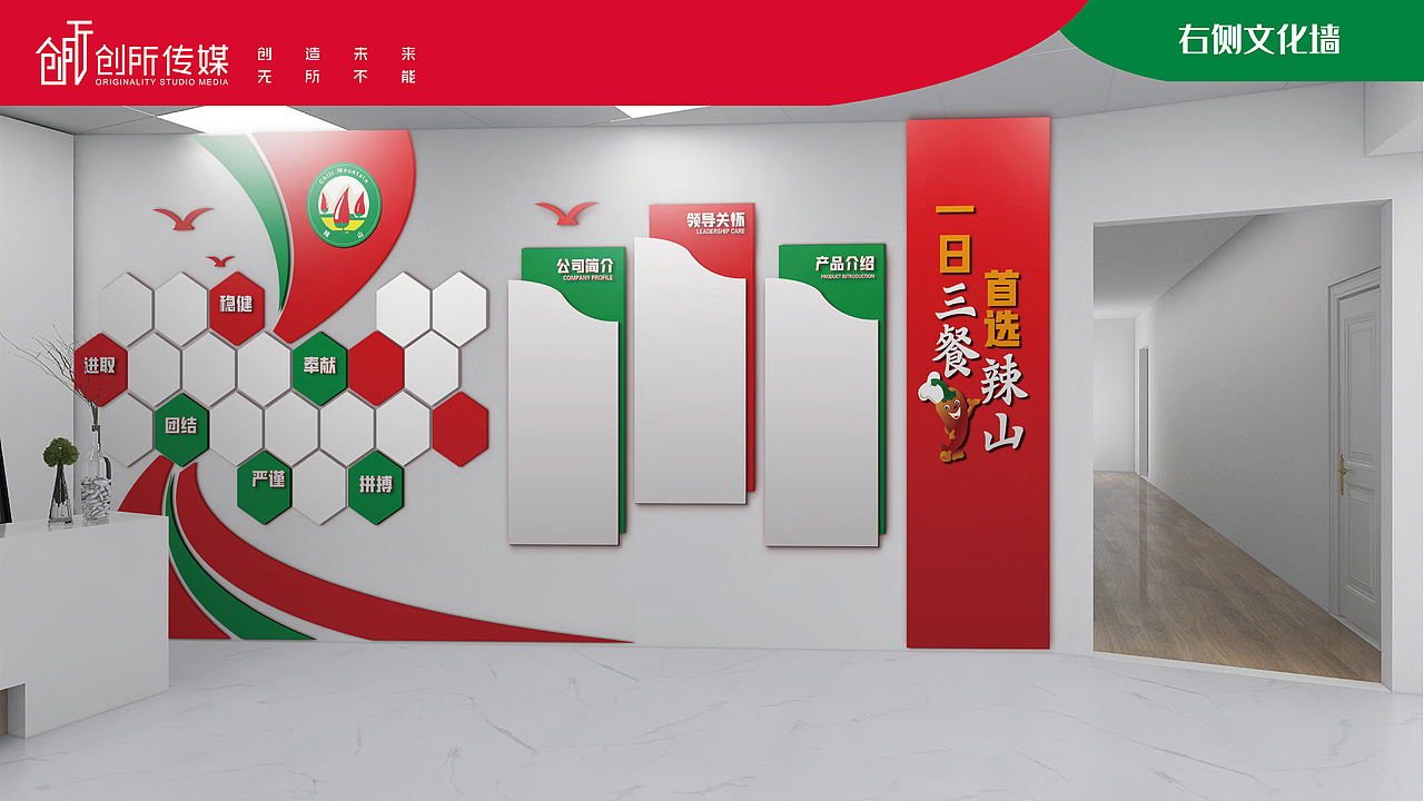 辣椒公司企业文化升级（图ZMjk0MTM5MDEy） - 展陈设计 - 站酷设计师敬子设计原创素材 - 站酷ZCOOL