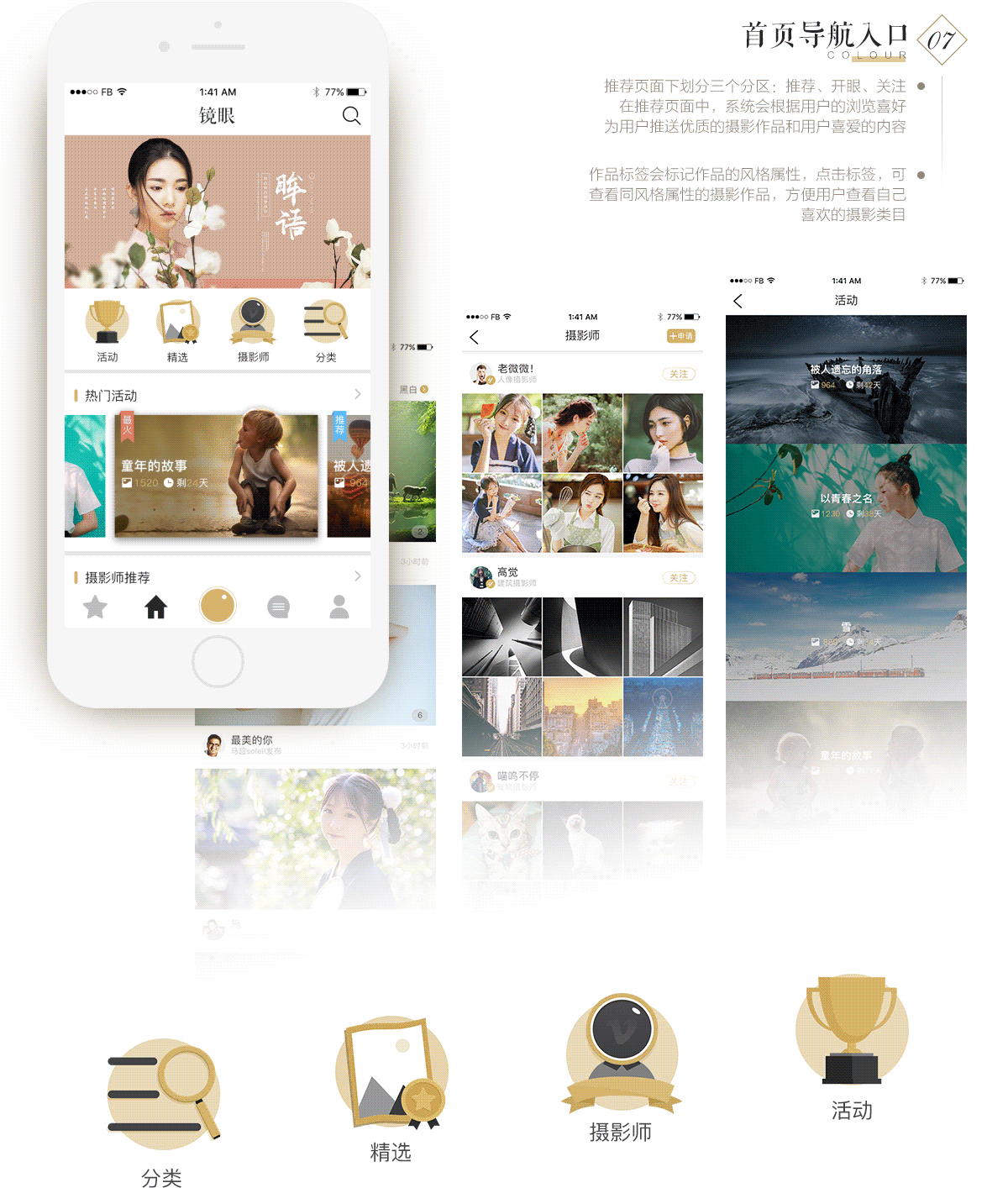 镜眼社区 APP Design（图ZODQ3NTYzMTY=） - APP界面 - 站酷设计师小黑先生丿原创素材 - 站酷ZCOOL