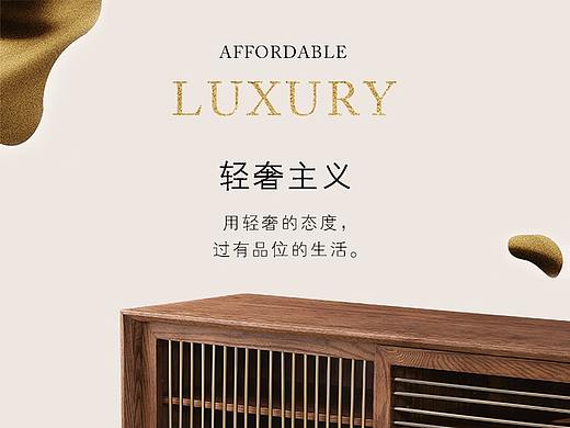 轻奢家具手机端海报