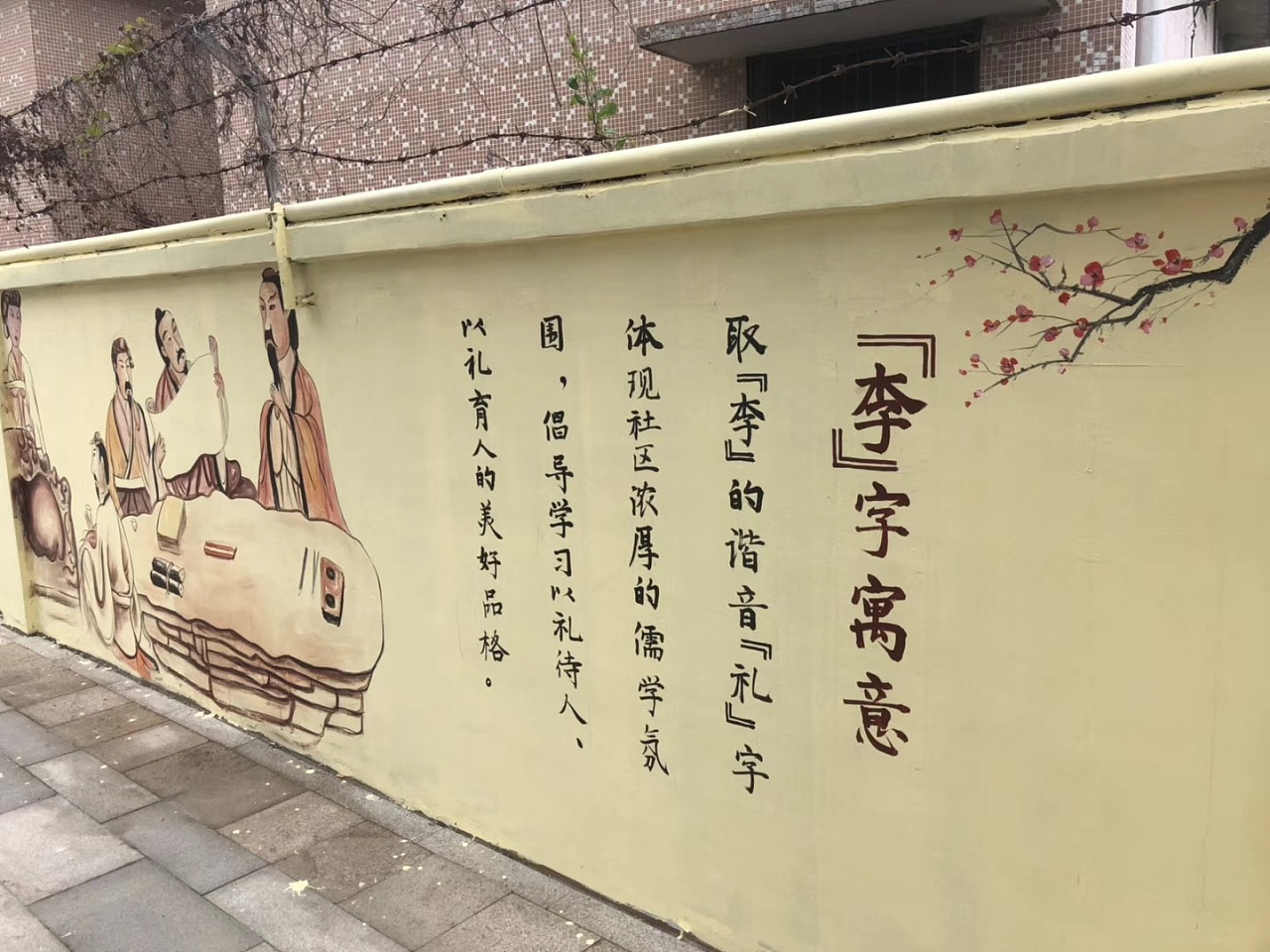 村志社会主义核心价值观仁义礼智信户外墙绘