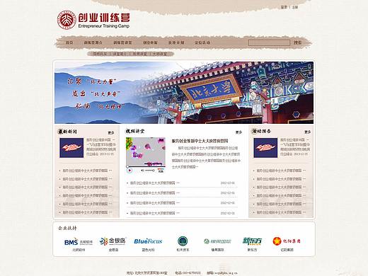 北京大学创业训练营