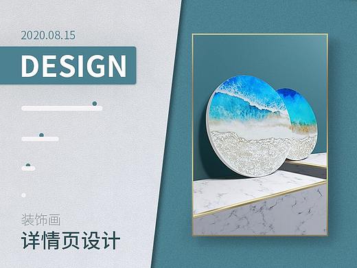 装饰画详情页设计