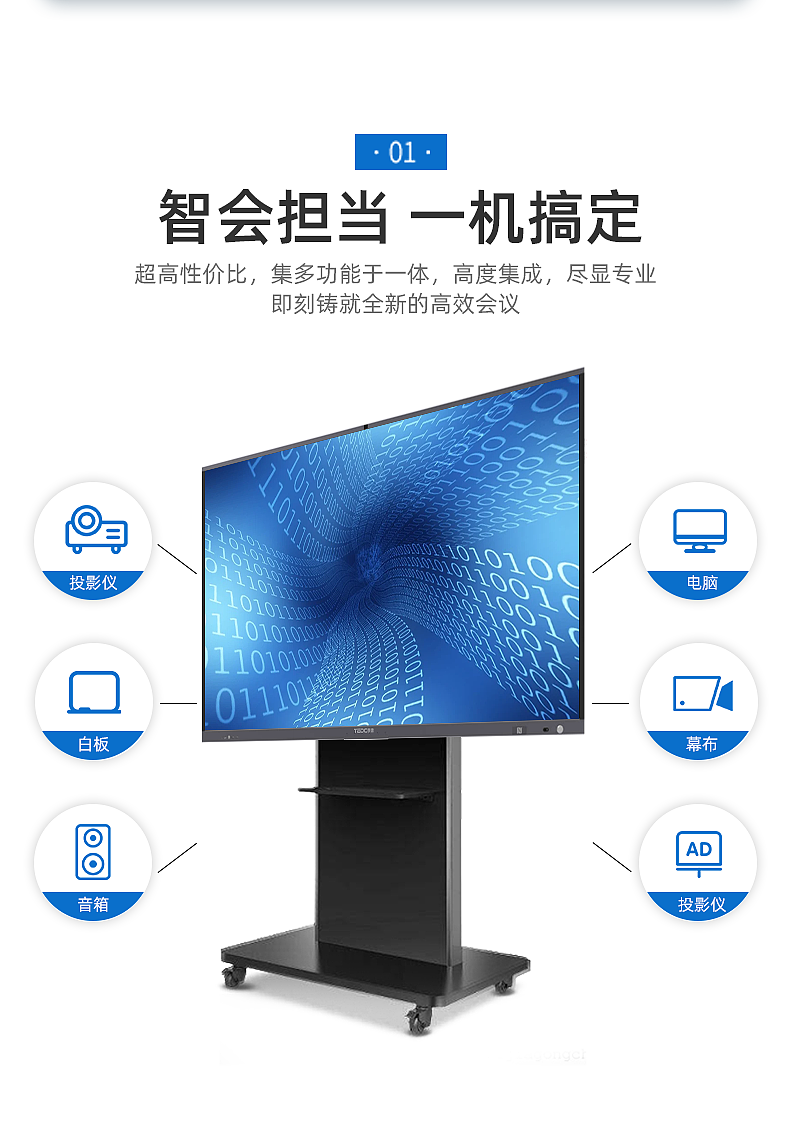 会议机详情页-顶配K版