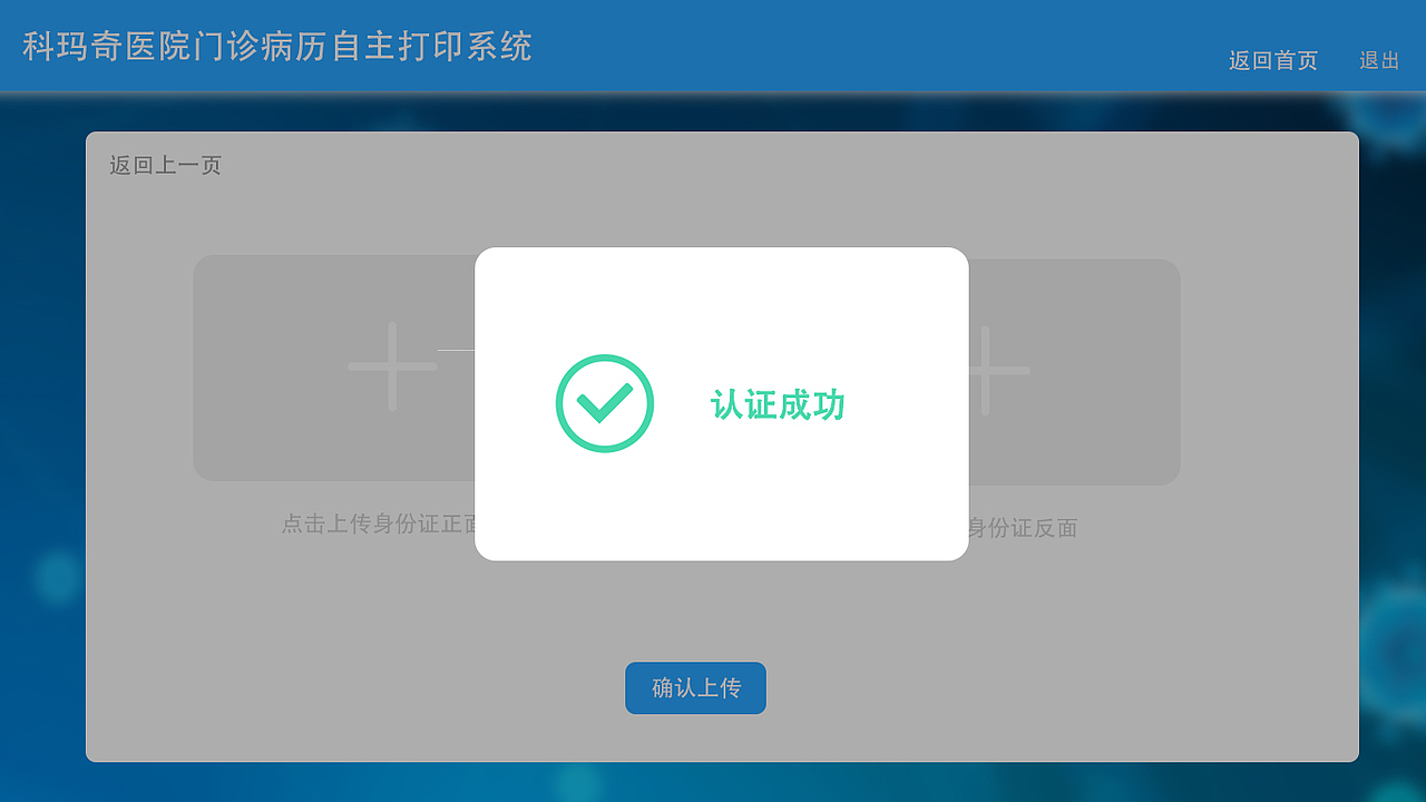 病历自主打印系统（图ZMjYzNjMxMzMy） - 其他UI - 站酷设计师一枝猫原创素材 - 站酷ZCOOL