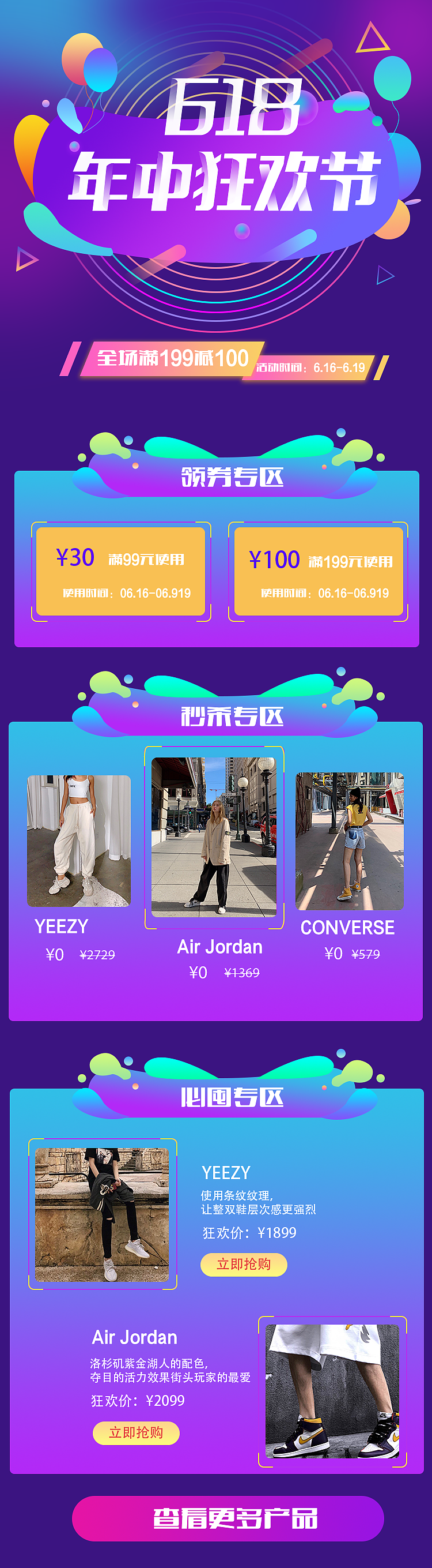 618專題頁（圖ZMTcxMTU3MzIw） - 海報(bào) - 站酷設(shè)計(jì)師FJINGY原創(chuàng)素材 - 站酷ZCOOL