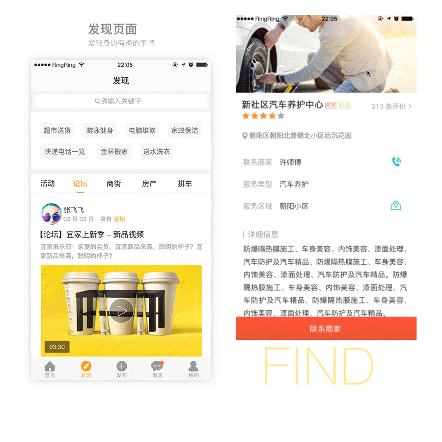 小区生活信息类APP（图ZNzI4NzEwMzI=） - APP界面 - 站酷设计师佐晋原创素材 - 站酷ZCOOL