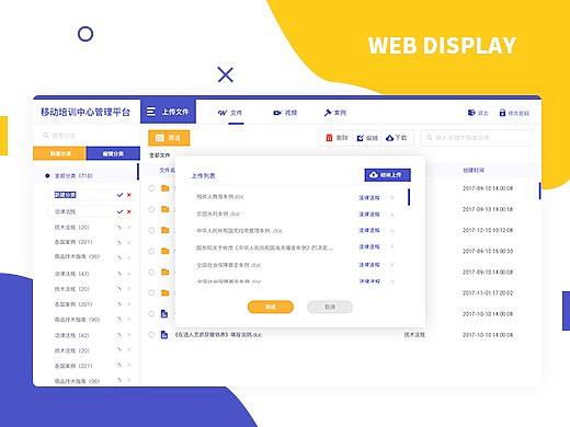 移动培训中心管理平台