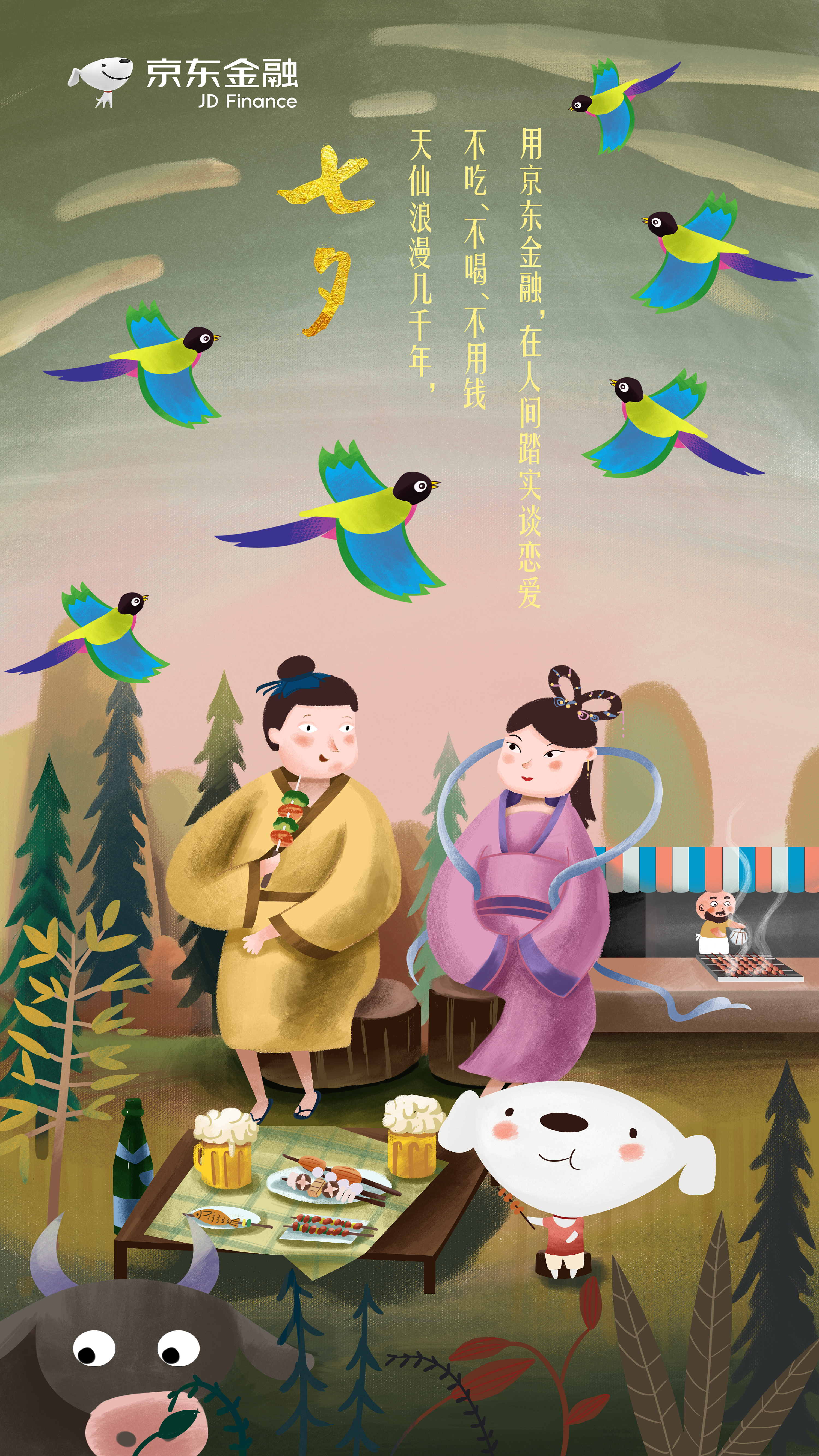 七夕海报|插画|商业插画|一琳1228 - 原创作品 - 站酷 (zcool)