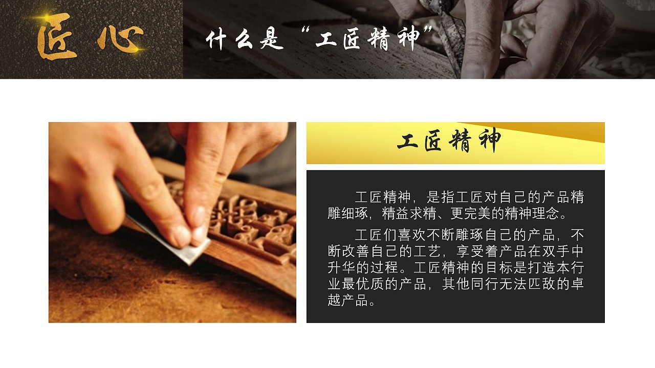 匠人精神传承企业年终工作总结汇报ppt模板