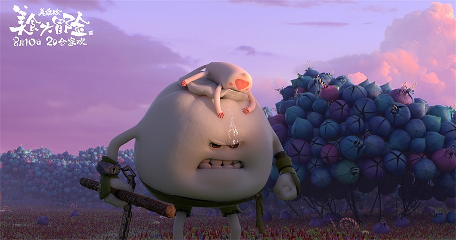 《美食大冒险之英雄烩》同名大电影的艺术设定集