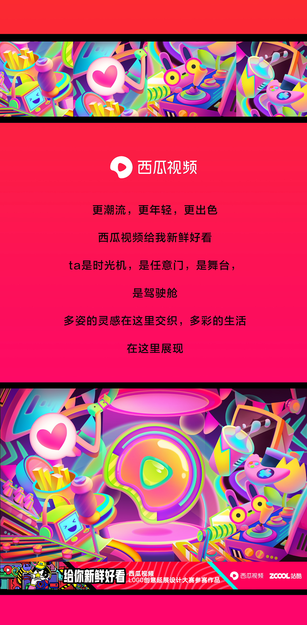 西瓜视频—给你新鲜好看（图ZMTMzODUyMzcy） - 图案 - 站酷设计师ZoeyZhao皂酱油饼原创素材 - 站酷ZCOOL