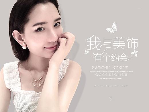 一些饰品首页（个人主页-ZMzQxMjQ2ODQ=） - 电商 - 站酷设计师常青呀原创素材 - 站酷ZCOOL