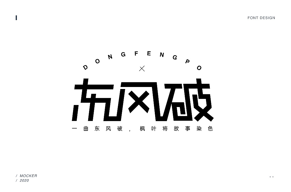 2020字体设计合集（图ZMjM4MTQ1Njk2） - 字体/字形 - 站酷设计师Daikiii原创素材 - 站酷ZCOOL