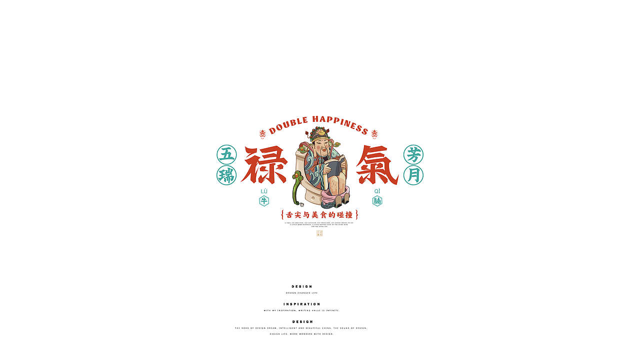 国潮风餐饮设计/Typography