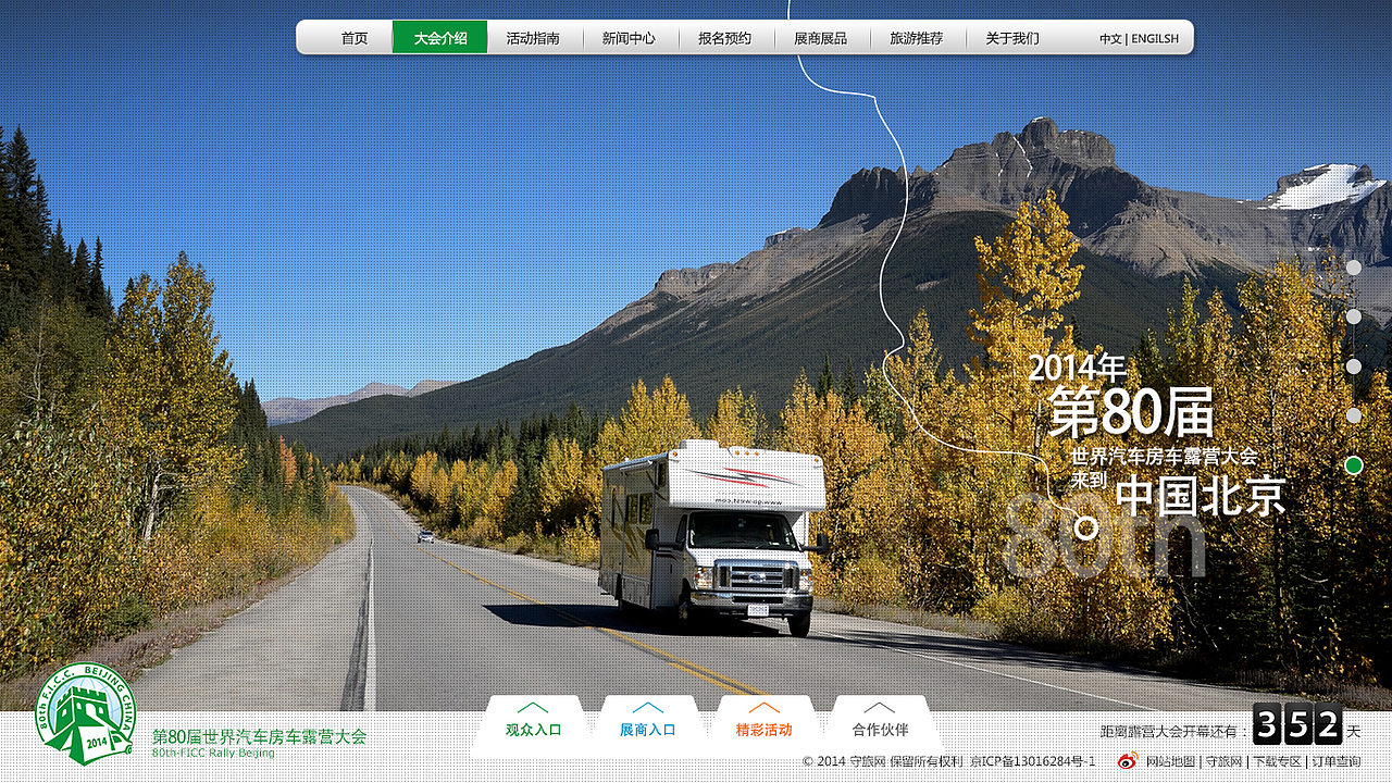 80届世界房车露营大会FICC官网（图ZMjQyMTM2MDg=） - 企业官网 - 站酷设计师皮艾斯福莱士原创素材 - 站酷ZCOOL