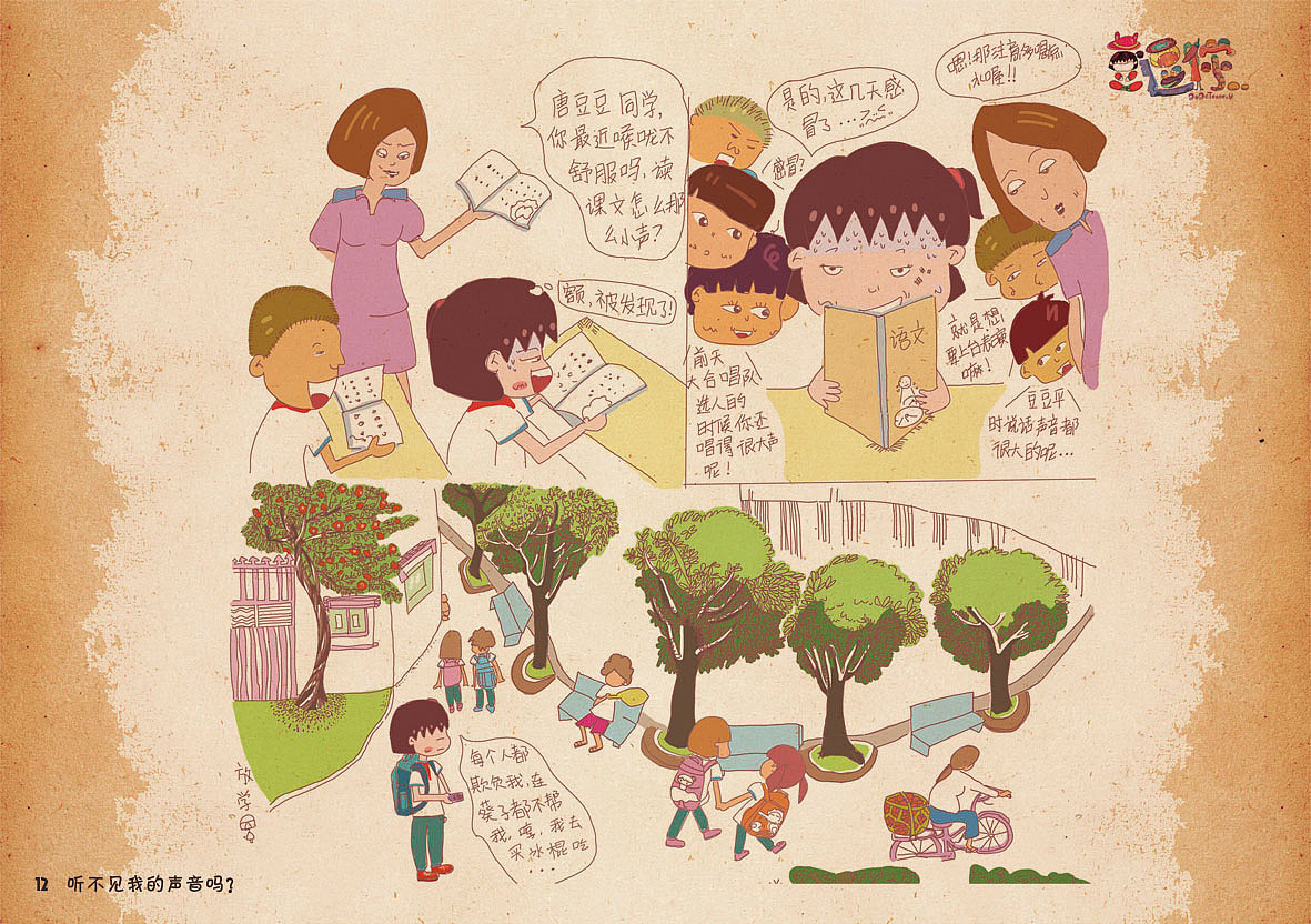 02201202我们毕业啦02绘本豆逗你作者郑旭敏02顺德职业技术