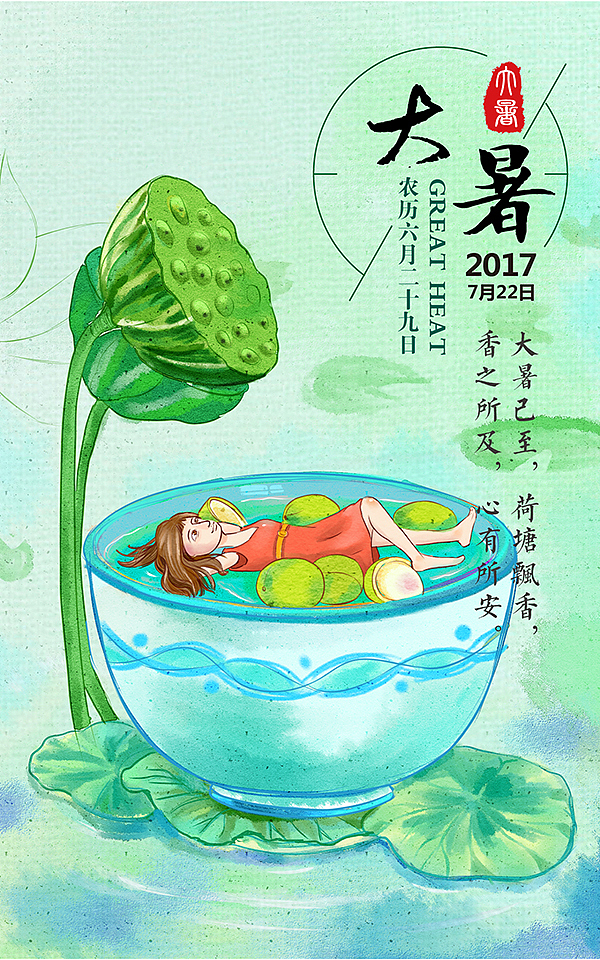 小暑/大暑/节气绘画/吃西瓜/芭蕉扇/一碗/莲子粥（图ZODkxMzgwMzI=） - 商业插画 - 站酷设计师惠心一笑原创素材 - 站酷ZCOOL