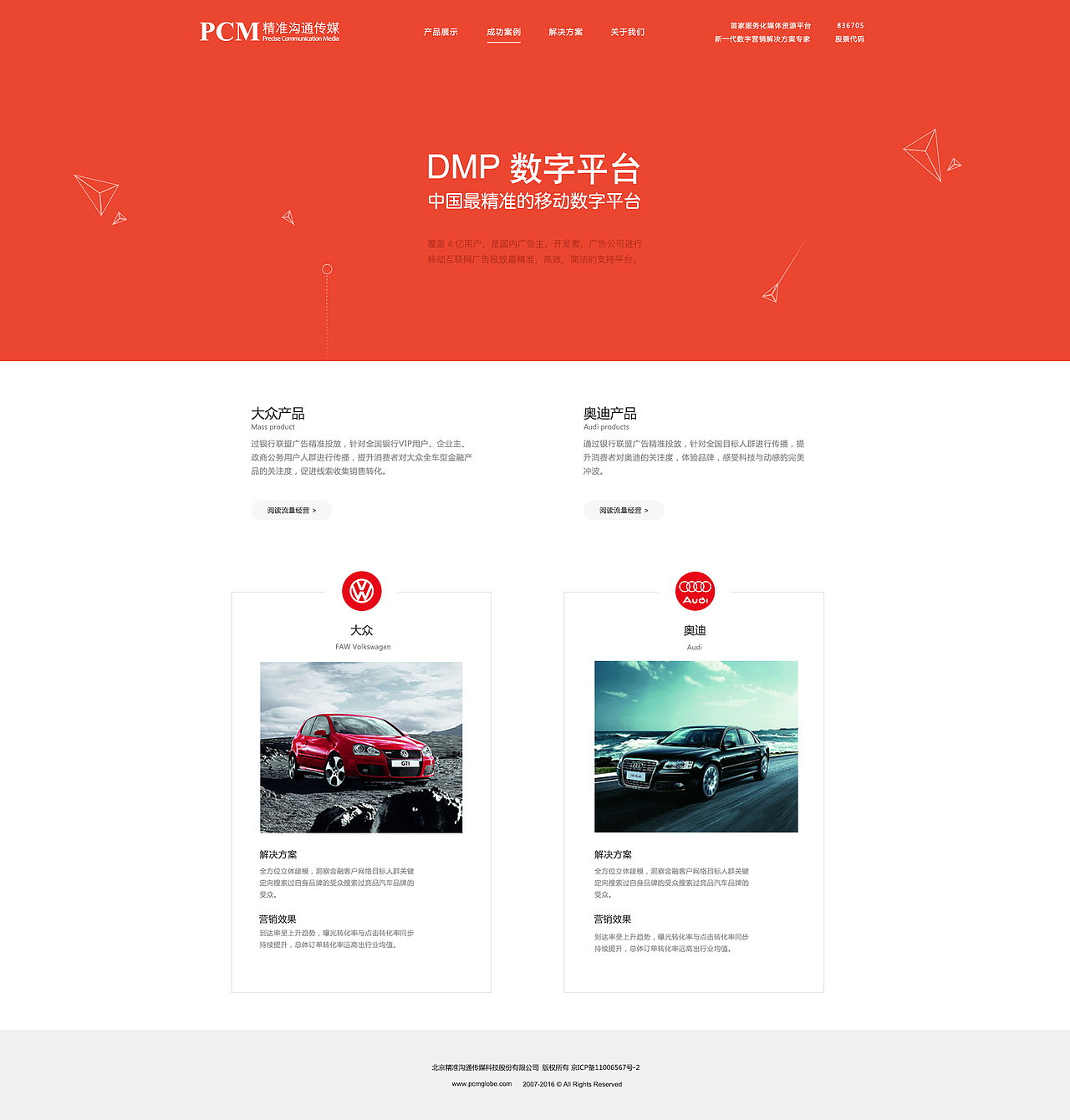 PCM精准传媒（图ZMTA3ODQwMzA4） - 企业官网 - 站酷设计师赵涛_UI设计原创素材 - 站酷ZCOOL