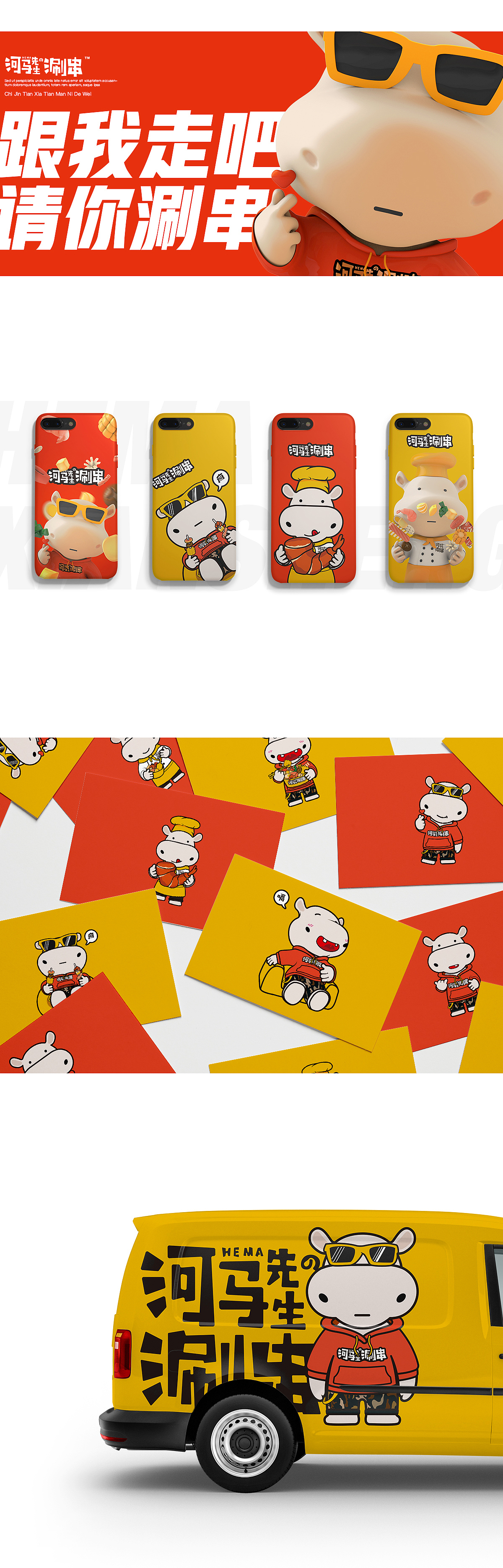 河马先生的涮串|品牌卡通形象设计（图ZMTY0NjkzMjY0） - 品牌 - 站酷设计师树寻原创素材 - 站酷ZCOOL