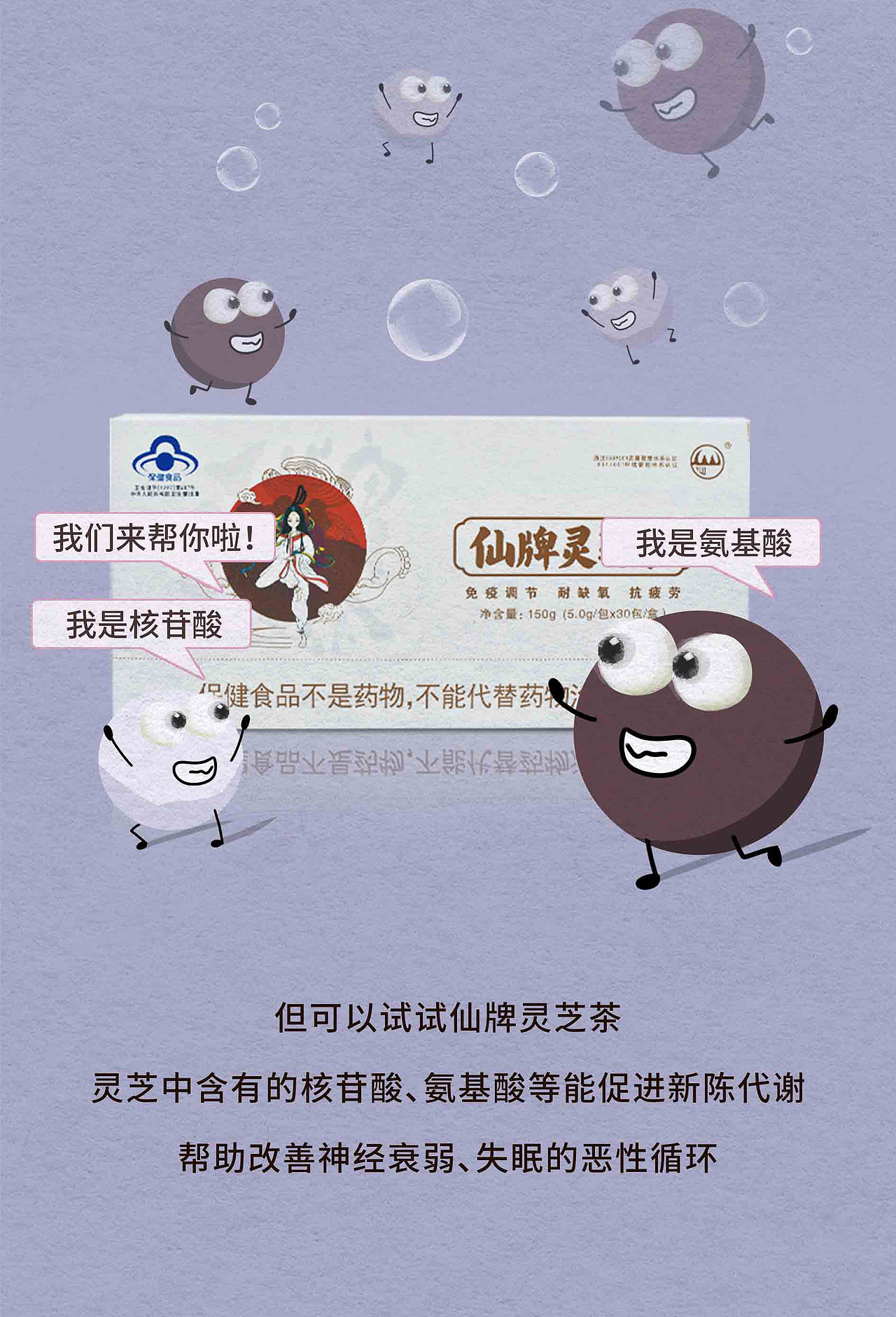 霸道总裁 改善睡眠 抵抗插画海报