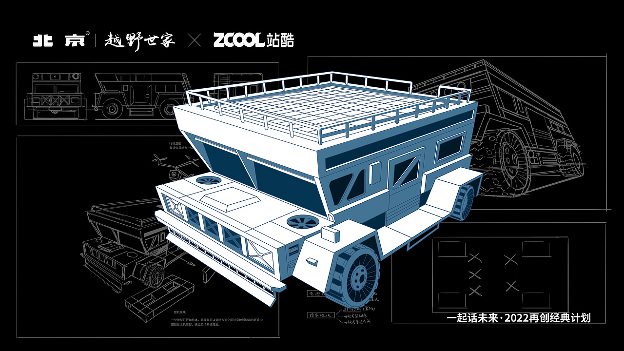 北京越野汽车设计大赛《陆上航母》（图ZMjk5NTg4ODA4） - 生活用品 - 站酷设计师葵狮原创素材 - 站酷ZCOOL