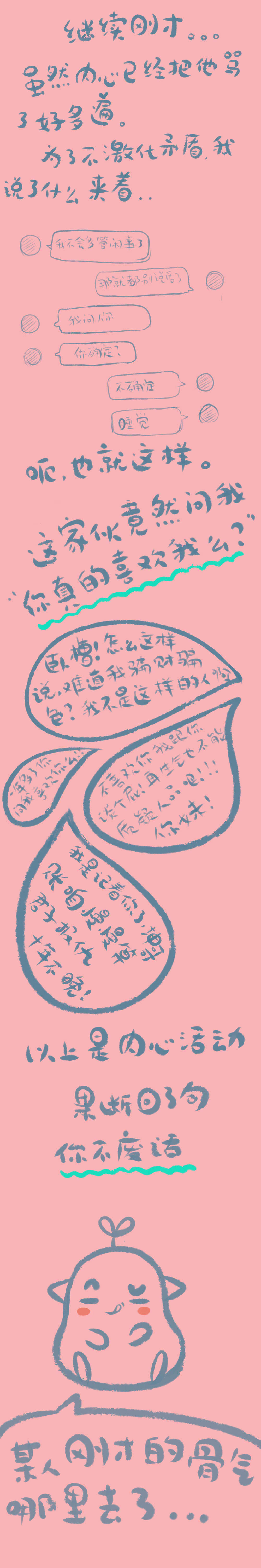 男朋友就是兄弟（图ZNDMzOTg2ODA=） - 短篇/格漫 - 站酷设计师邵琦琦原创素材 - 站酷ZCOOL