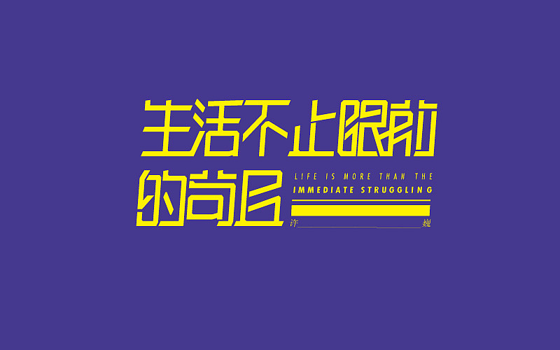 2016字体合集
