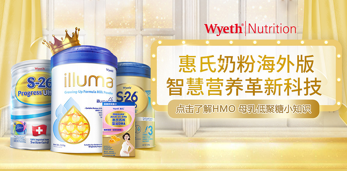 惠氏奶粉海报设计