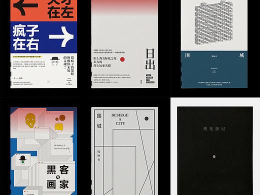 为最近看过的书做封面