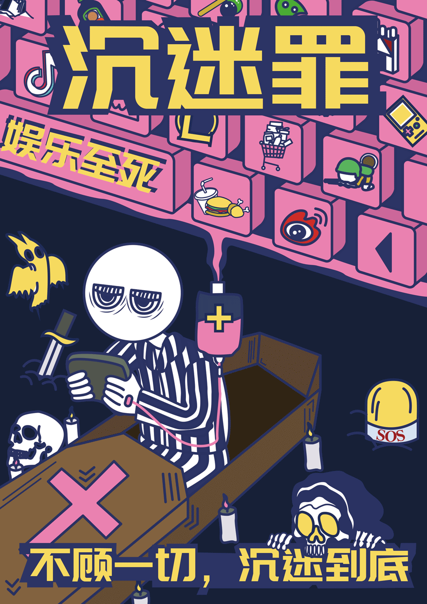 #2020青春答卷#《恶臭青年的七宗罪》毕业设计（图ZMjA3MTcxMDY0） - 创作习作 - 站酷设计师Adrenyang原创素材 - 站酷ZCOOL