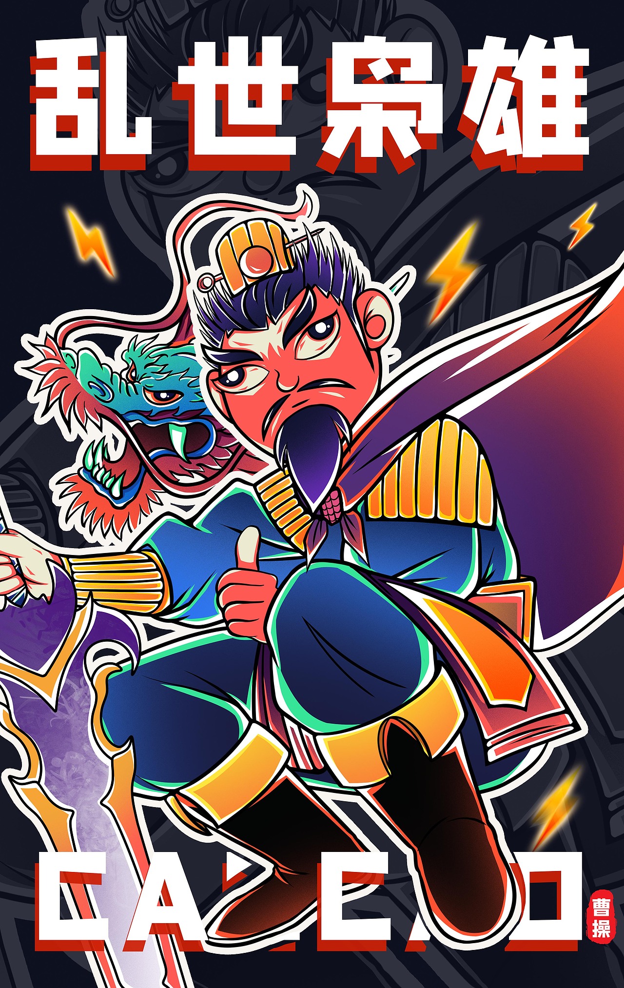 国潮潮酷三国（图ZMjUyMTg0Mjc2） - 商业插画 - 站酷设计师碎碎念哎原创素材 - 站酷ZCOOL