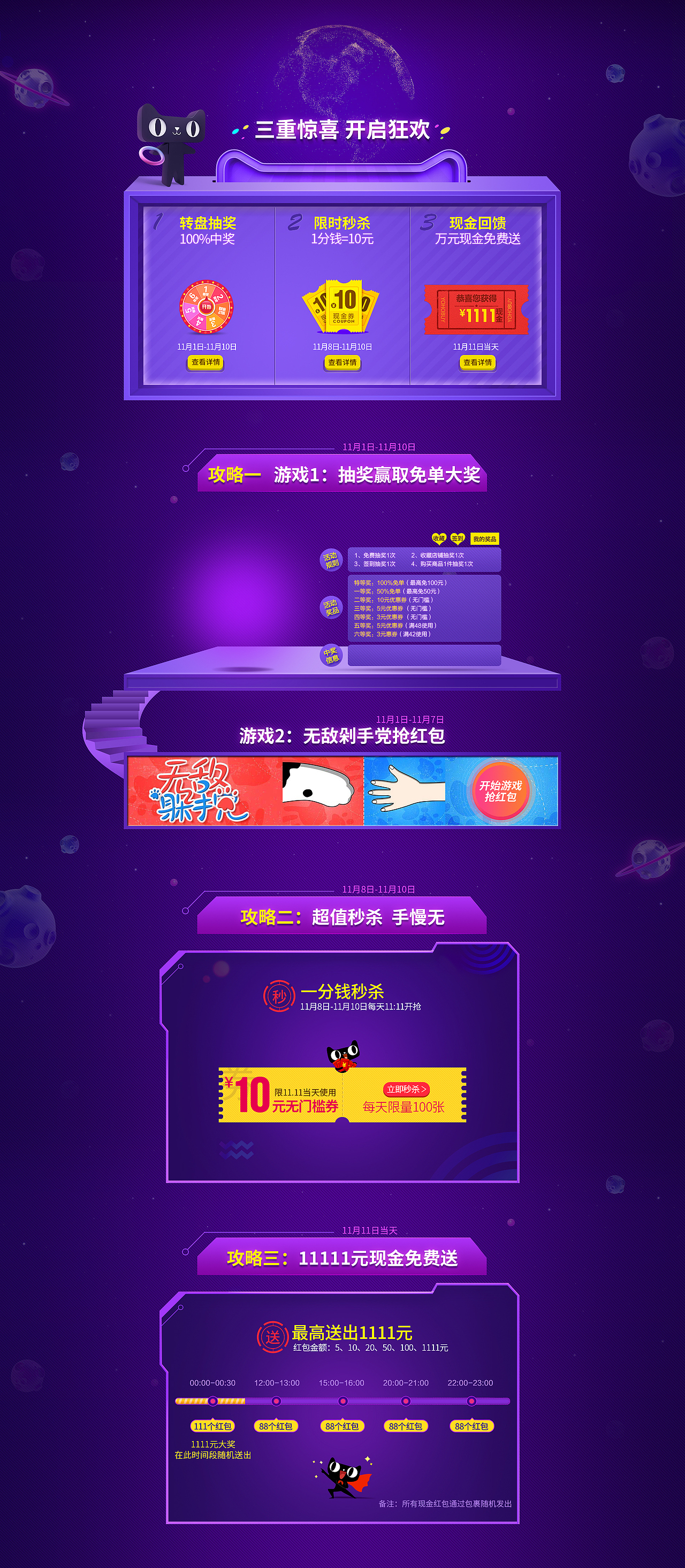 双十一首页装修