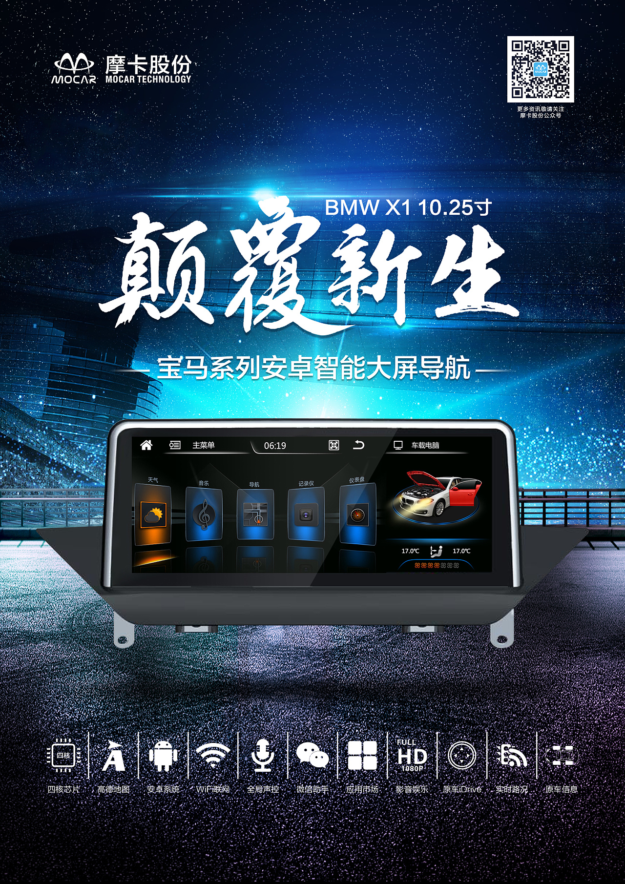 宝马导航a4海报