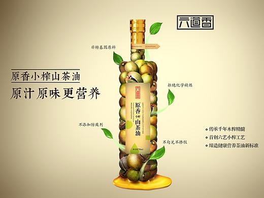 山茶油海报
