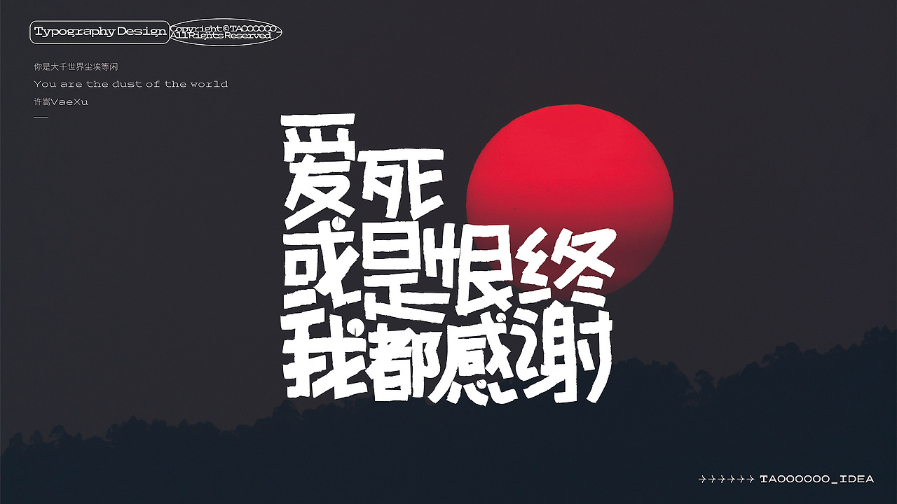 TAOD|字体设计简辑